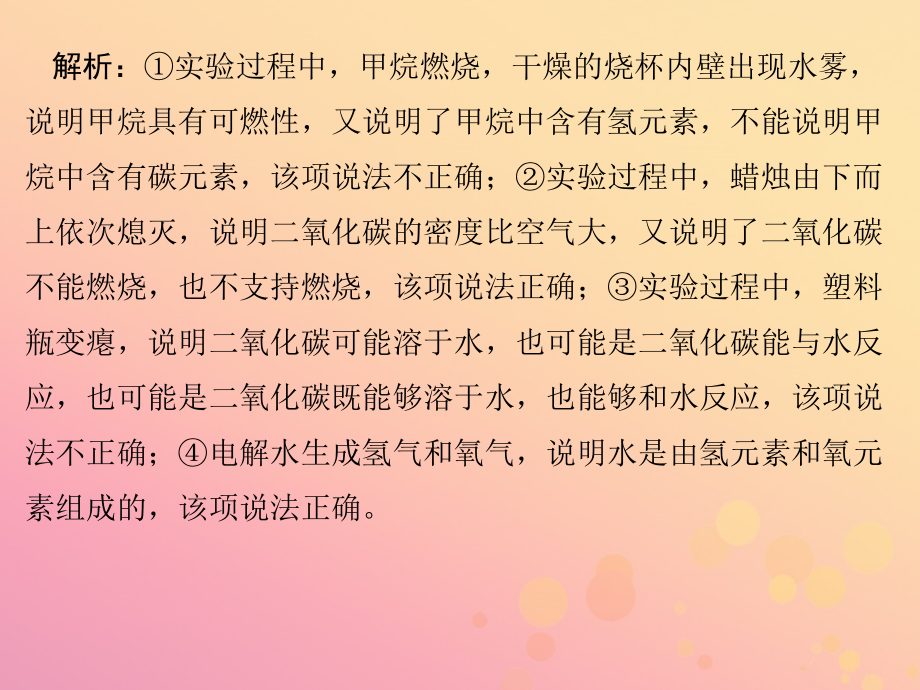 (河北专版)九年级化学 重点题目 名校摸底卷(三)课件 (新版)新人教版 课件.pptx_第2页
