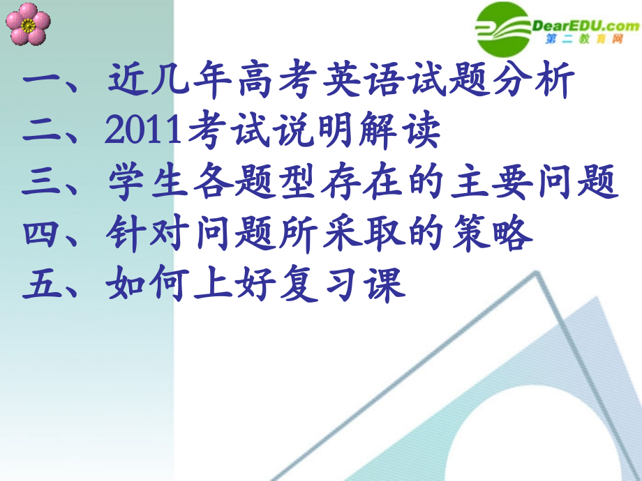 浙江省高考英语备考策略课件.ppt_第2页