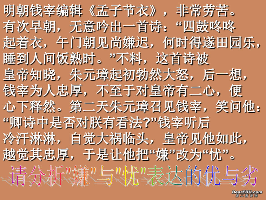 高中语文语言是人类最重要的交际工具课件 人教版 课件.ppt_第2页