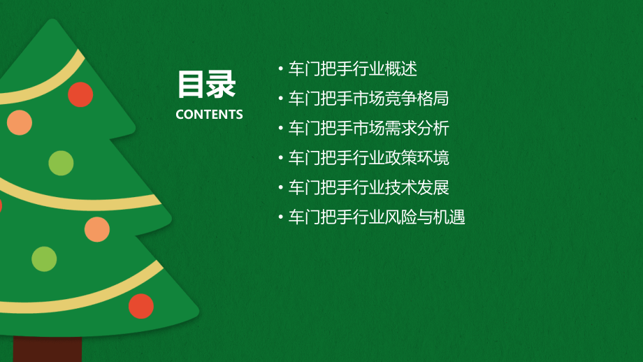 车门把手行业报告.pptx_第2页