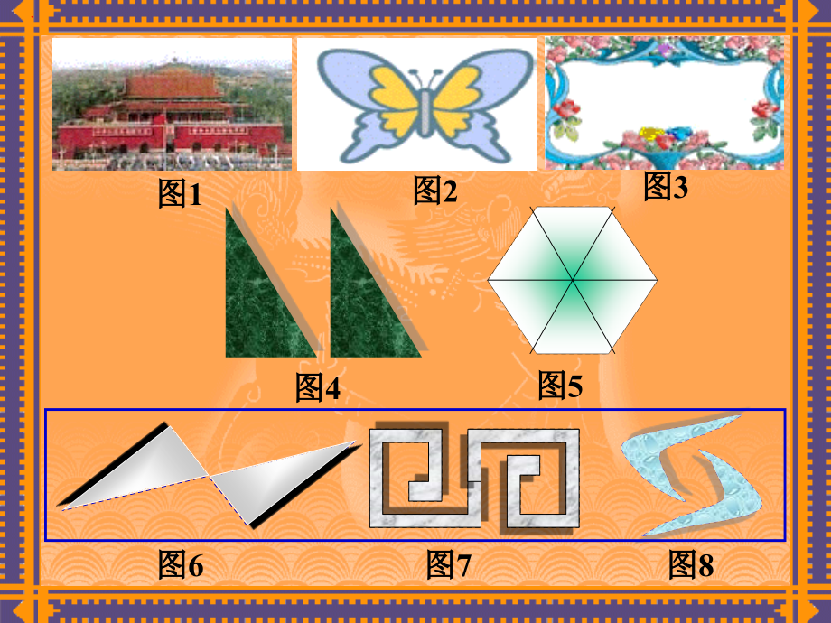十五2中心对称图形.ppt_第2页