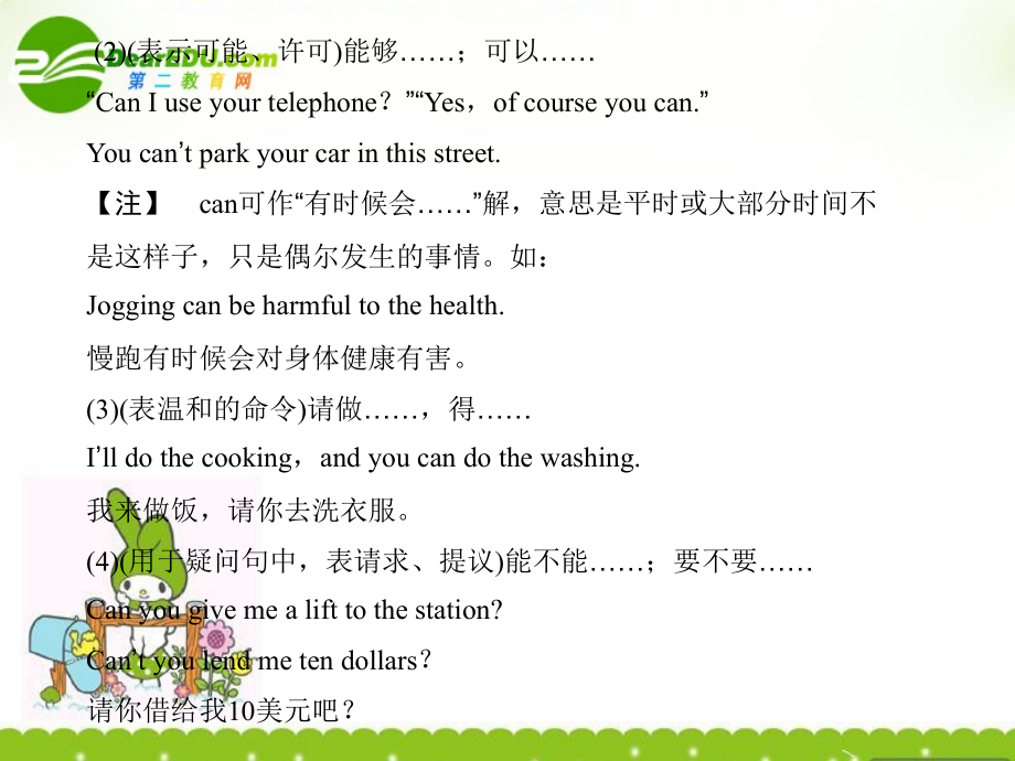 高考英语一轮复习 附录6(情态动词)课件 外研版 课件.ppt_第2页