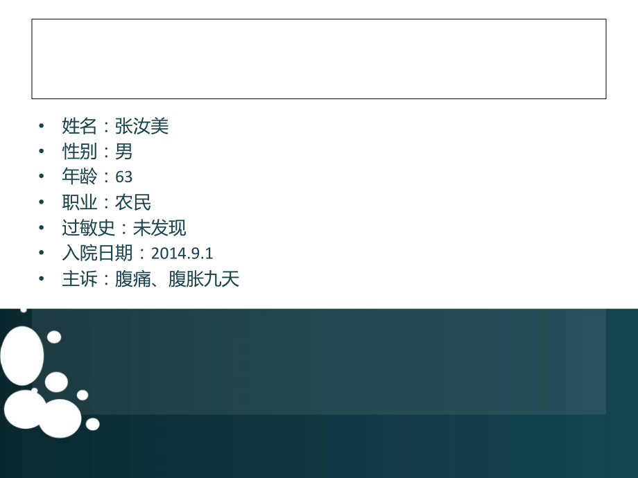 上消化道出血的护理..ppt_第2页