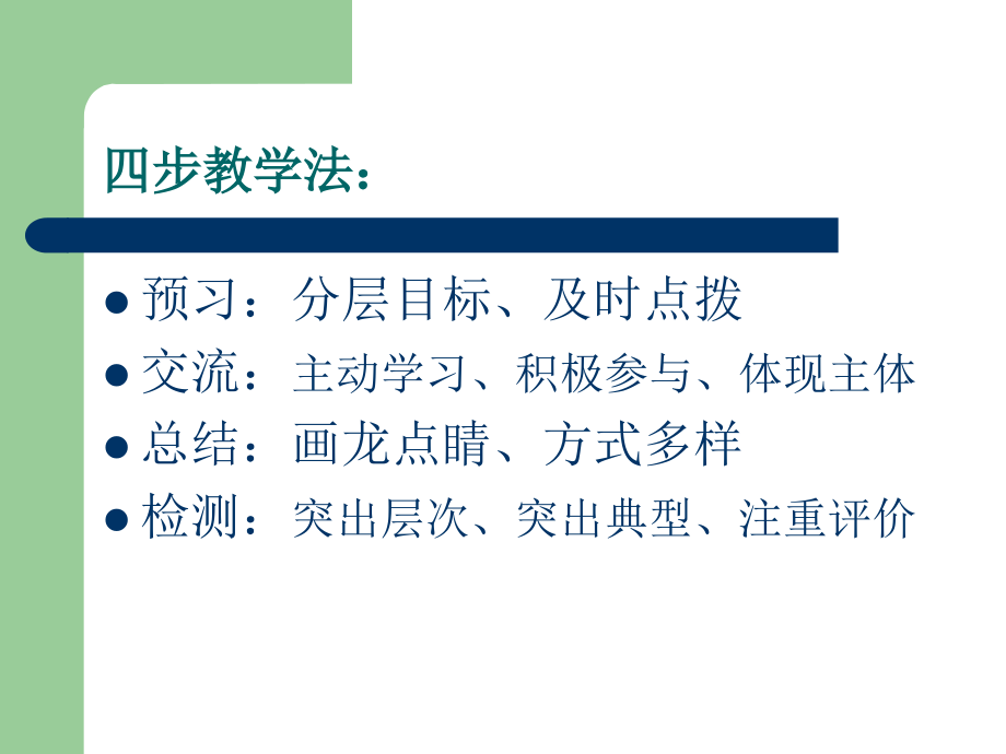 有效教学文稿.ppt_第2页