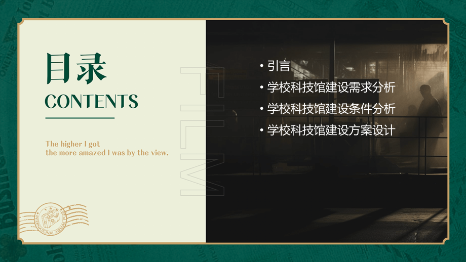 学校科技馆建设可行性方案.pptx_第2页
