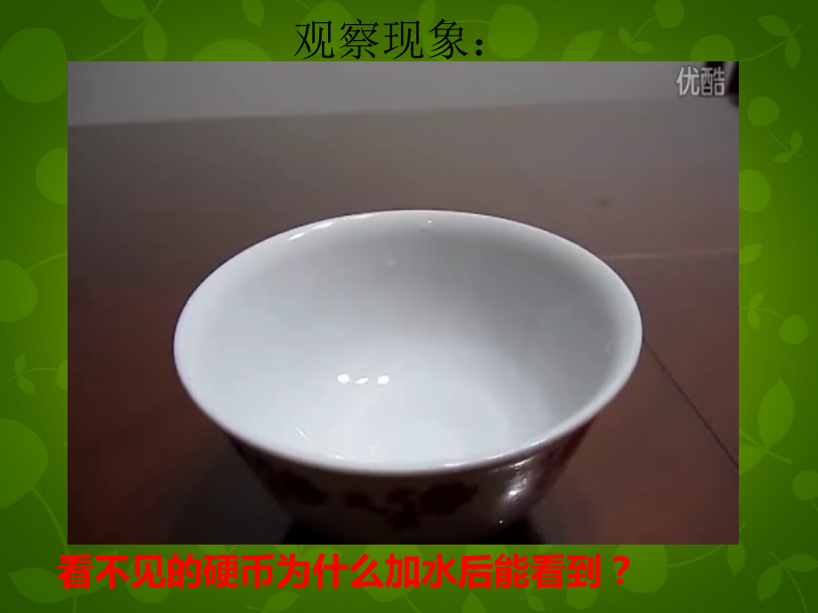江苏省常州市武进区马杭初级中学八年级物理上册 4.4 光的折射课件 (新版)新人教版.ppt_第2页