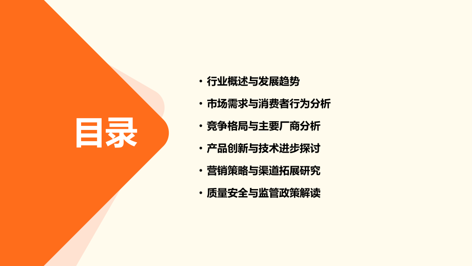 坚果食品行业报告.pptx_第2页