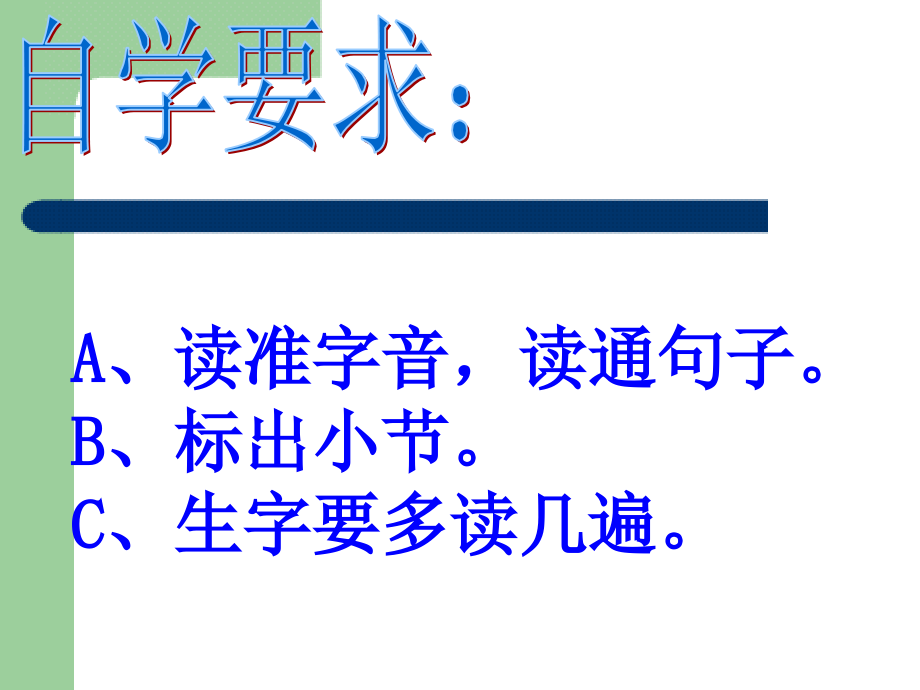 [小三语文课件]听听秋的声音-听听秋的声音.ppt_第2页