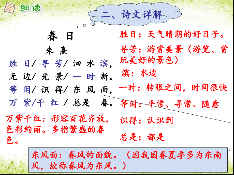 《春日》古诗文分析.ppt_第2页