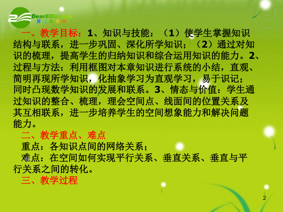 高中数学 第一章立体几何初步小结与复习课件 北师大版必修2 课件.ppt_第2页