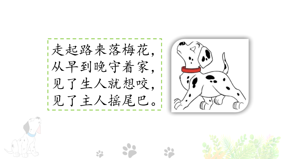 《小狗学叫》教学课件.ppt_第2页