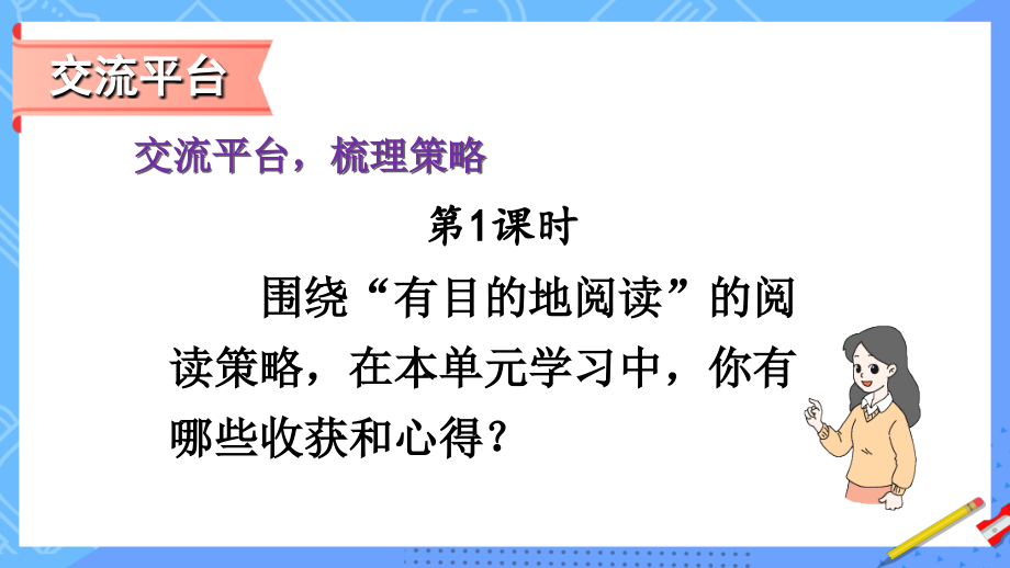 部编版六年级语文上册《语文园地三》课件下载.ppt_第2页