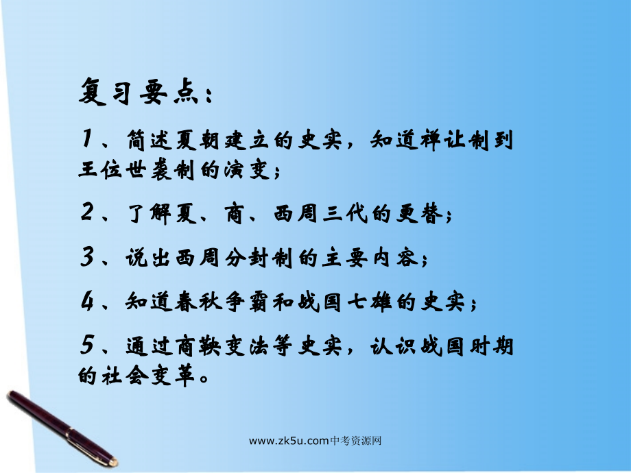 七年级历史上册 第二学习主题 国家的产生和社会变革课件 川教版 课件.ppt_第1页