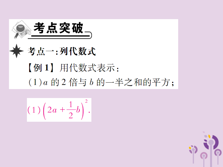 秋七年级数学上册 第3章(整式的加减)章末考点复习与小结课件 (新版)华东师大版 课件.ppt_第2页