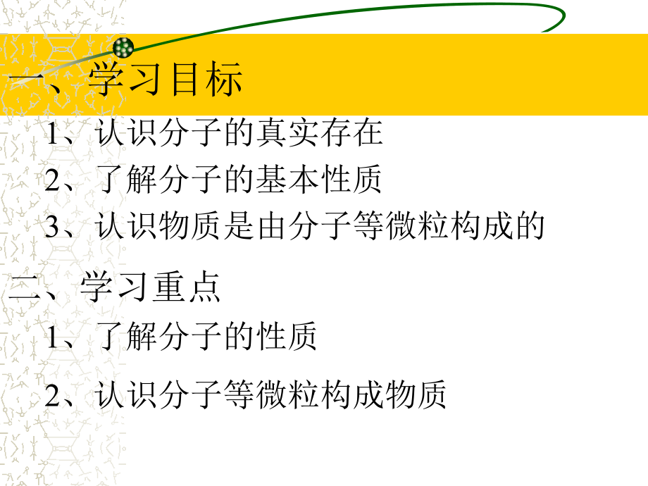 九年级化学分子和原子课件.ppt_第2页