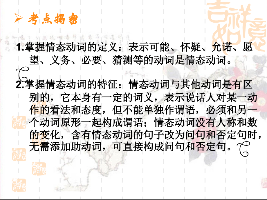 中考英语专题词汇——情态动词课件.ppt_第2页