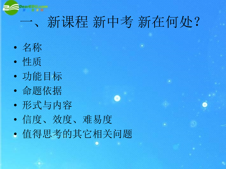 中考英语复习 学业考试命题规范、命题 课件.ppt_第2页