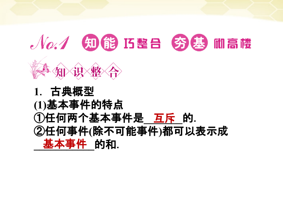 高三数学一轮复习 第11章第5课时课件 理 新人教A版 课件.ppt_第2页