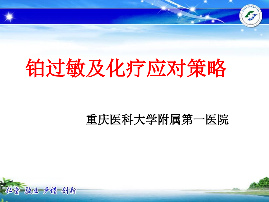 铂过敏及化疗应对策略.ppt_第1页