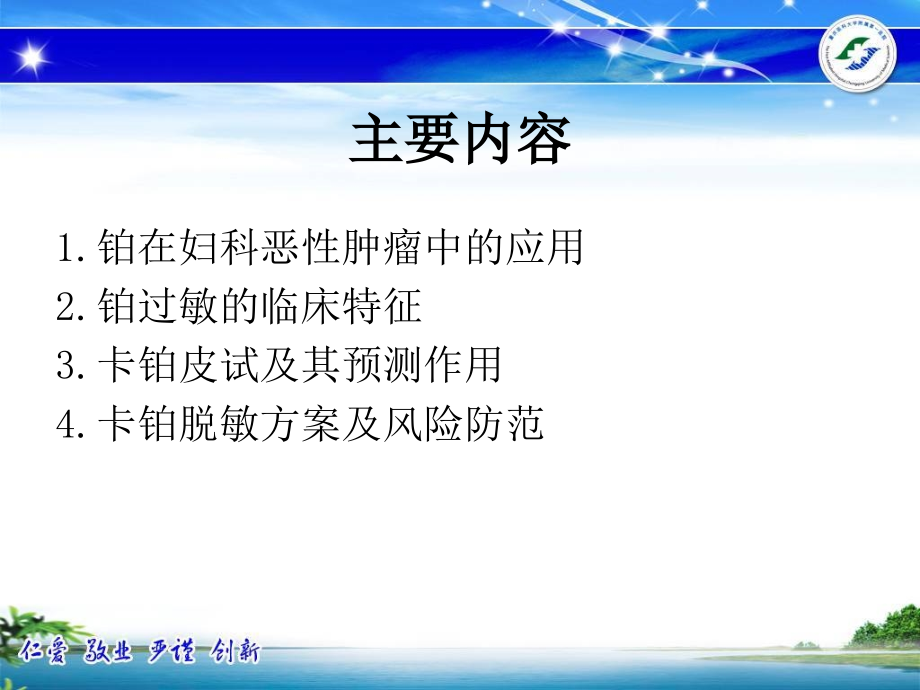 铂过敏及化疗应对策略.ppt_第2页