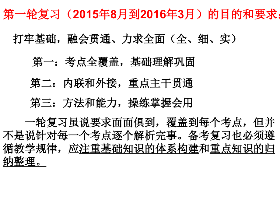 关于全国卷文综政治备考方法建议.ppt_第1页