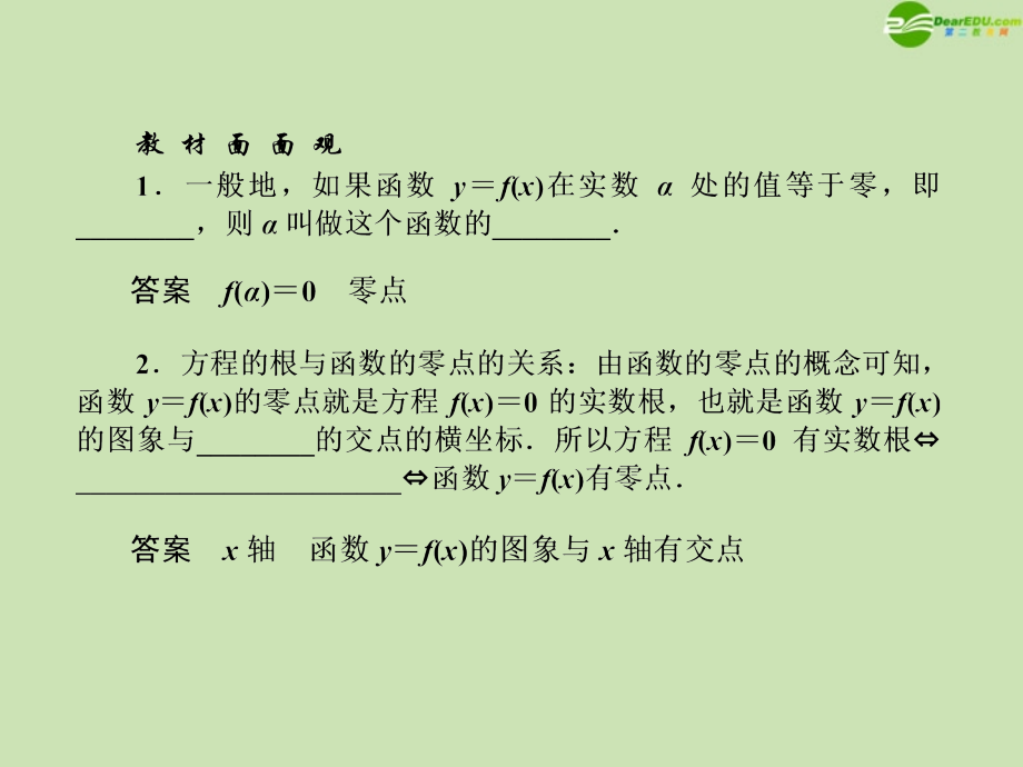 高中数学(师说)系列一轮复习 第十二讲 函数与方程 课件 理 新人教B版 课件.ppt_第2页