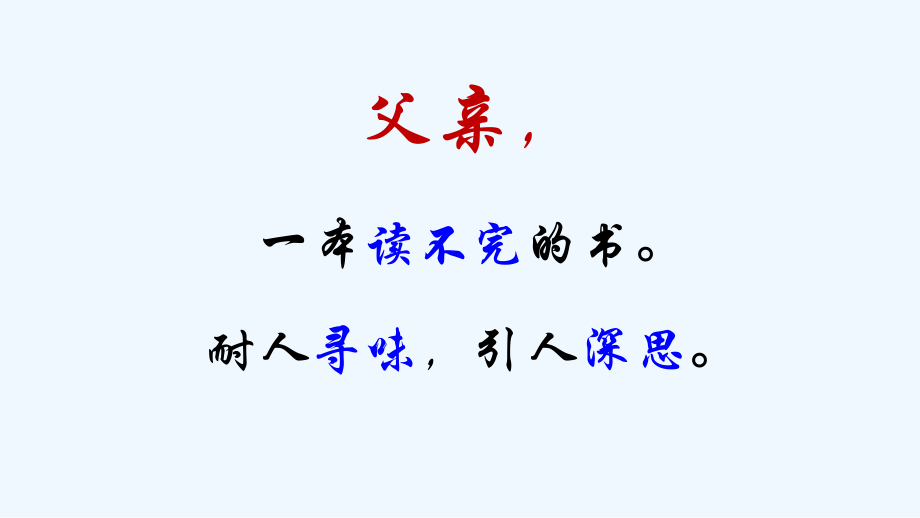 (部编)初中语文人教七年级下册厦门一中-郑婉盈《台阶》.ppt_第1页