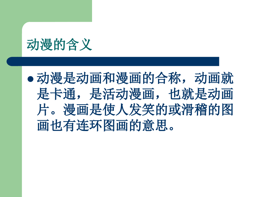 时尚与流行的艺术.ppt_第2页