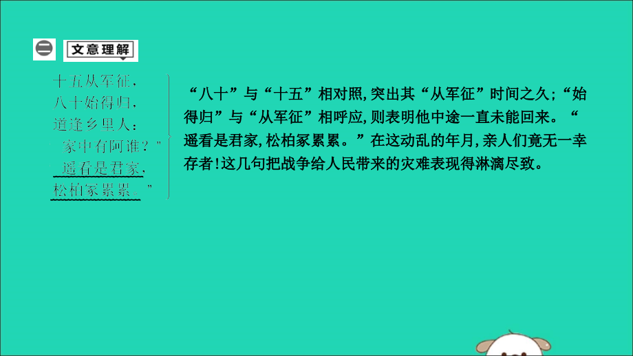 中考语文总复习 第一部分 教材基础自测 九下 古诗文 诗词曲五首 十五从军征课件 新人教版 课件.ppt_第2页