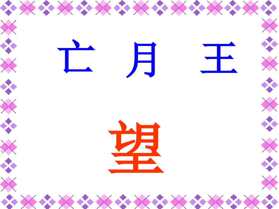 第十板块《小小的希望》.ppt_第1页