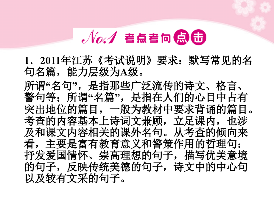 高考语文第一轮复习 专题十五 名句名篇默写教材知识课件.ppt_第2页