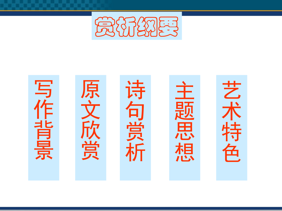 高中语文(七律·人民解放军占领南京)课件 北京版选修2 课件.ppt_第2页