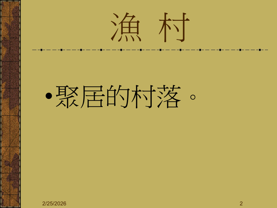 康轩国语第七册.ppt_第2页