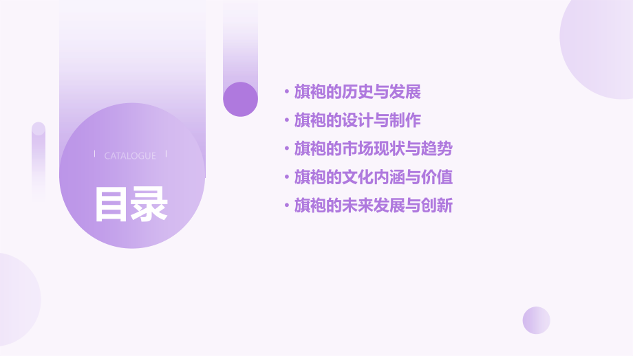 旗袍分析报告.pptx_第2页