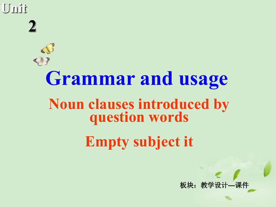 高二英语(Unit2 Grammar and usage)课件.ppt_第1页