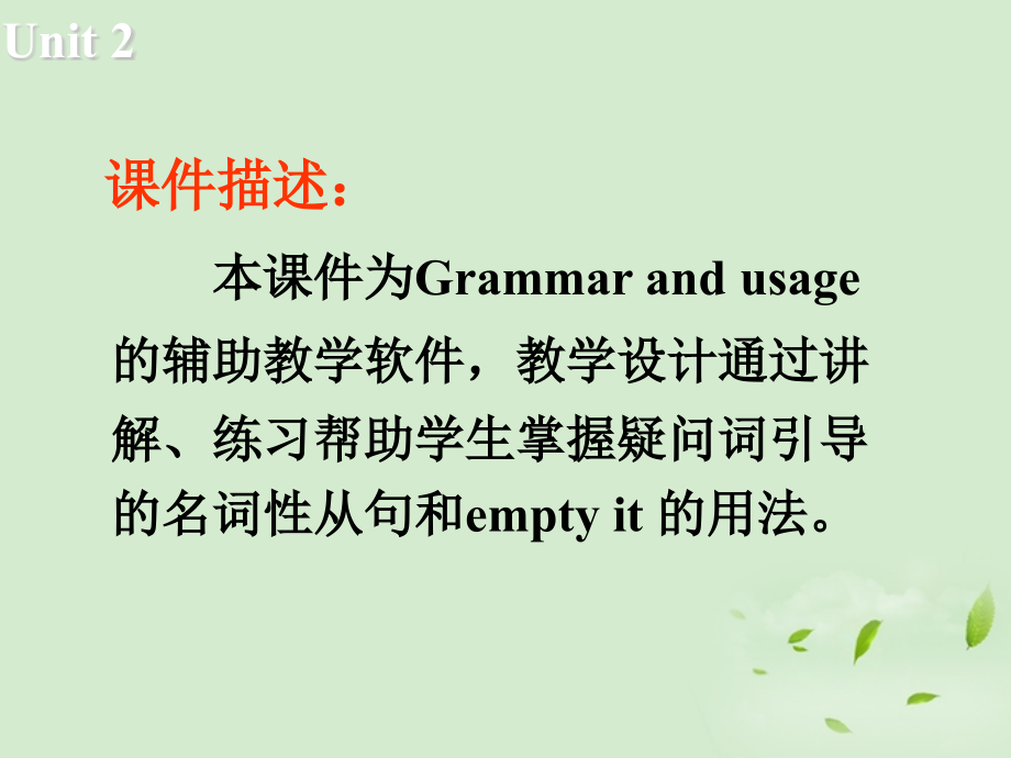 高二英语(Unit2 Grammar and usage)课件.ppt_第2页