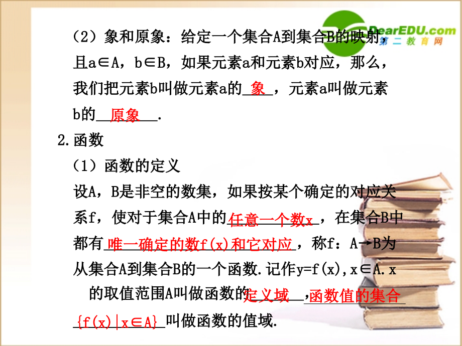 高三数学2.1映射与函数课件.ppt_第2页