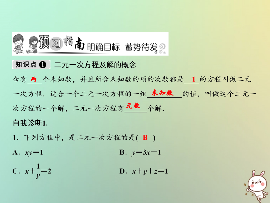 秋八年级数学上册 第5章 二元一次方程组 1 认识二元一次方程组课件 (新版)北师大版 课件.ppt_第2页