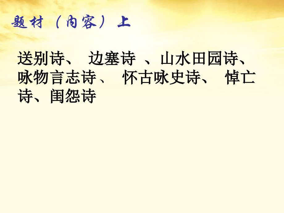 高中语文 王维诗四首1课件 粤教版选修(唐诗宋词元散曲选读) 课件.ppt_第2页