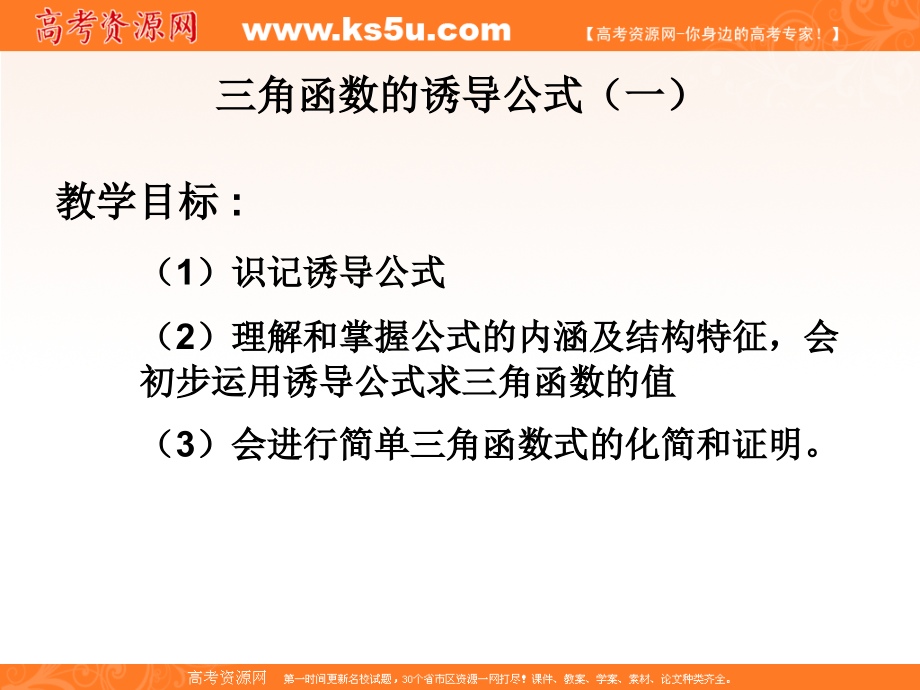 高中数学 121(任意角的三角函数1)课件 苏教版必修4 课件.ppt_第1页