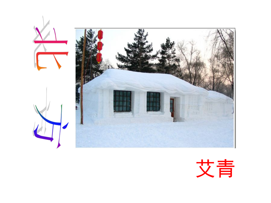 高中语文：122(北方)课件苏教版必修3 课件.ppt_第1页