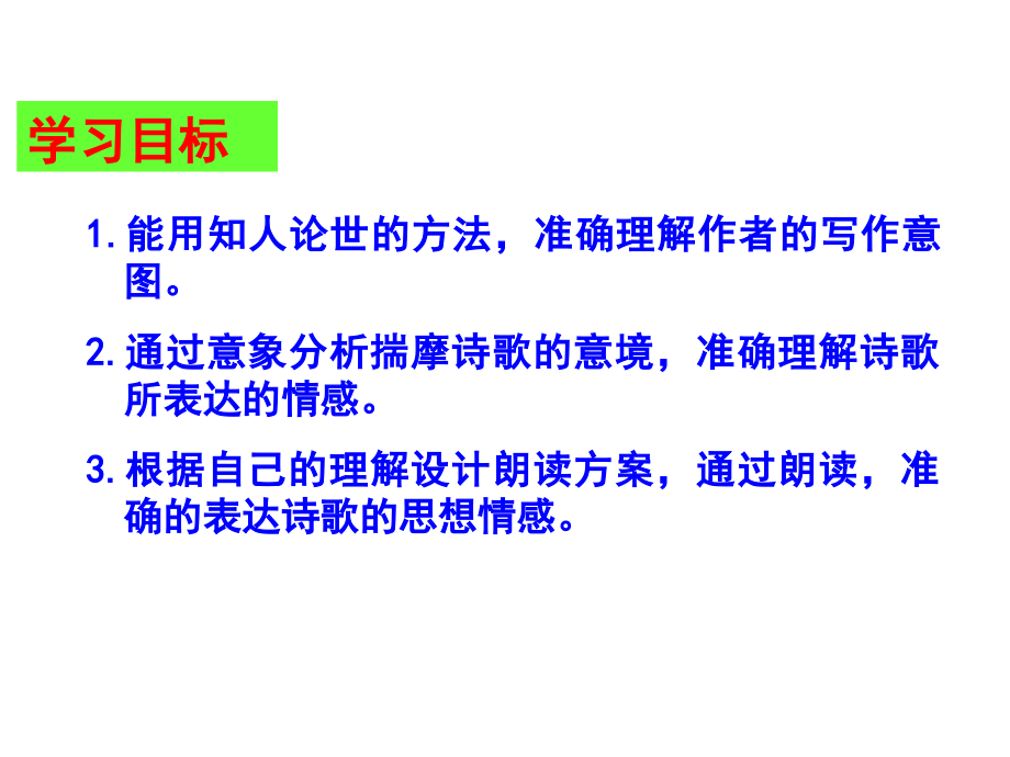 高中语文：122(北方)课件苏教版必修3 课件.ppt_第2页