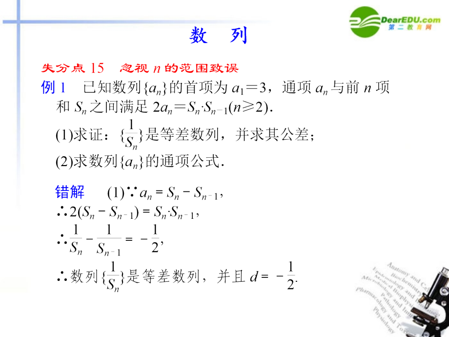 高考数学 失误大盘点 3数列失误点课件 新人教版 课件.ppt_第1页