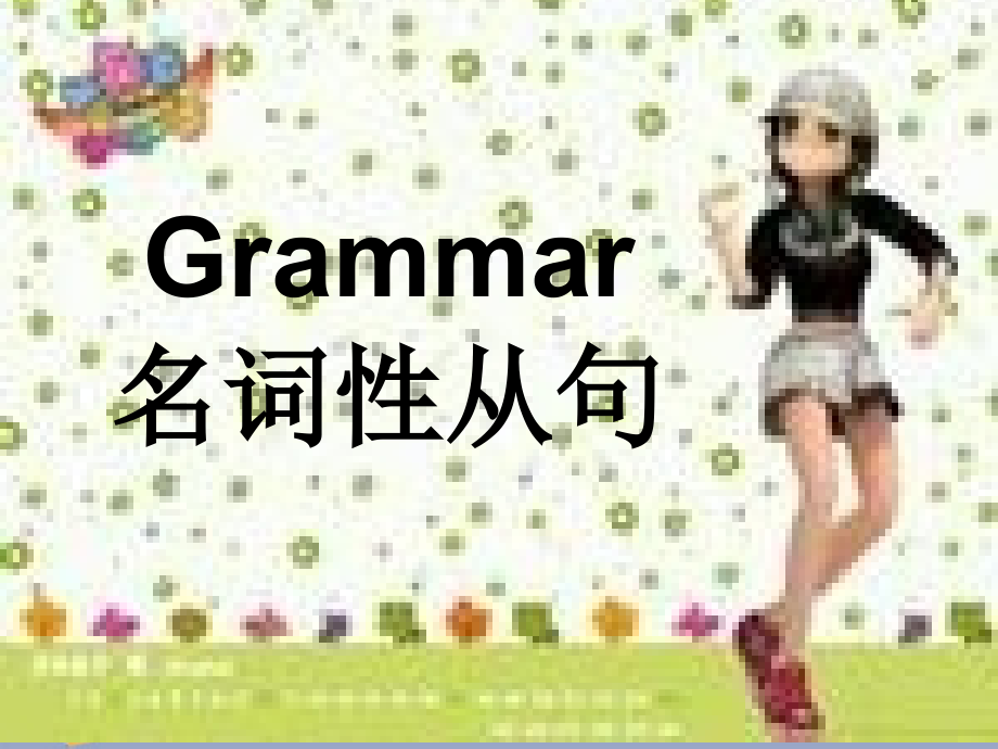 高中英语 grammar 课件 新人教版选修8 课件.ppt_第1页