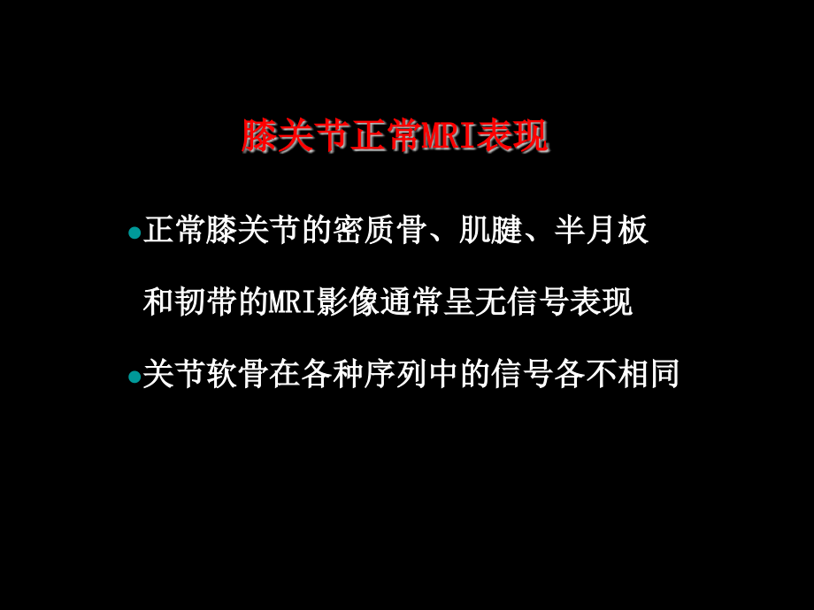 膝关节mri诊断.pptx_第2页