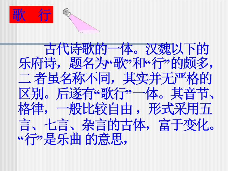 高中语文：26(兵车行)课件(10)(语文版必修2) 课件.ppt_第2页