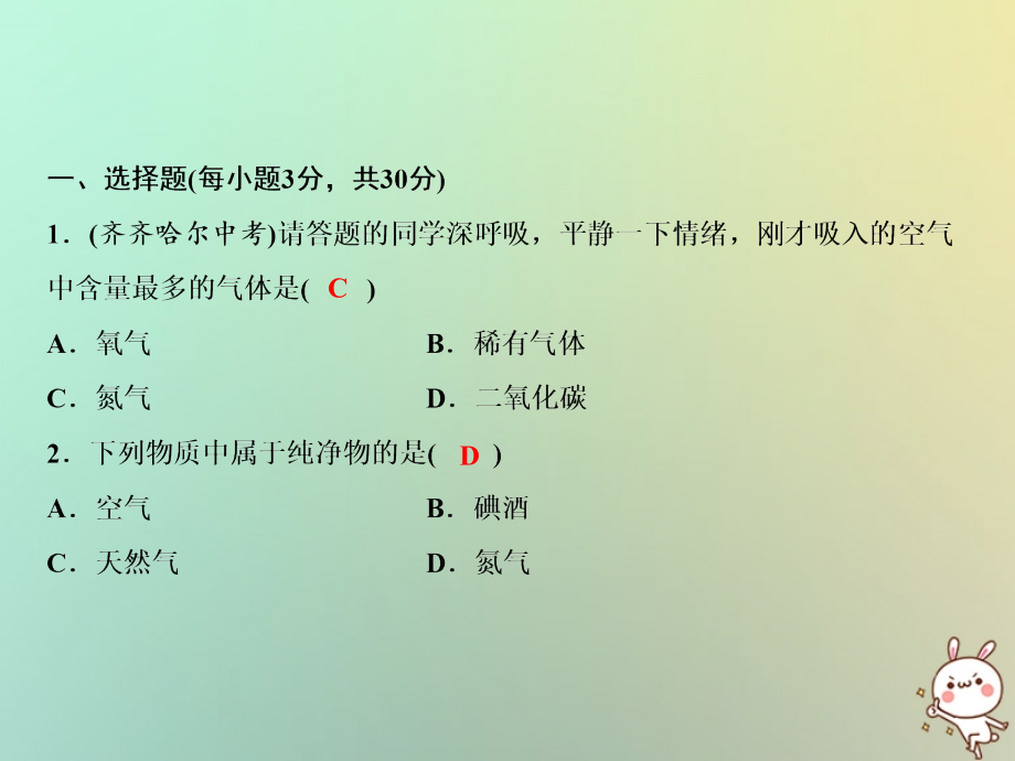 九年级化学上册 双休自测二(第二单元 课题1 实验活动1)作业课件 (新版)新人教版 课件.ppt_第2页