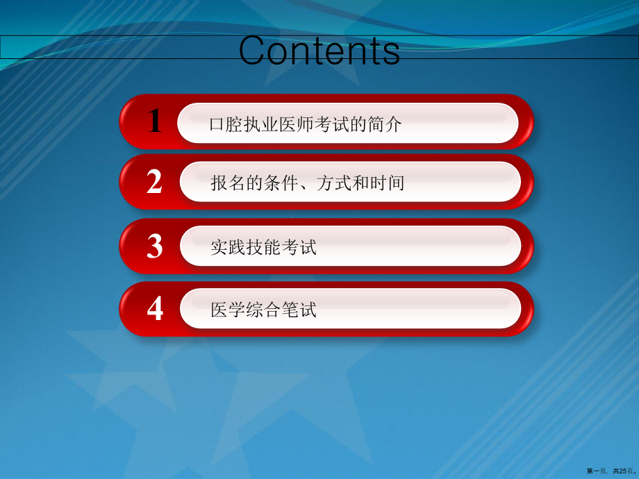 口腔执业医师考试讲课.pptx_第1页