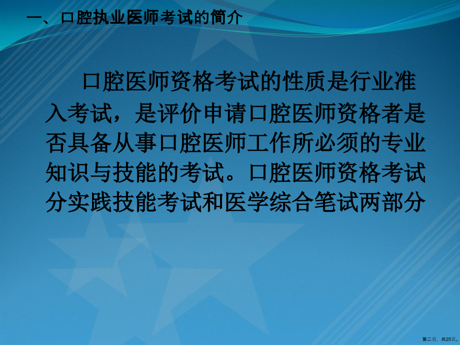 口腔执业医师考试讲课.pptx_第2页