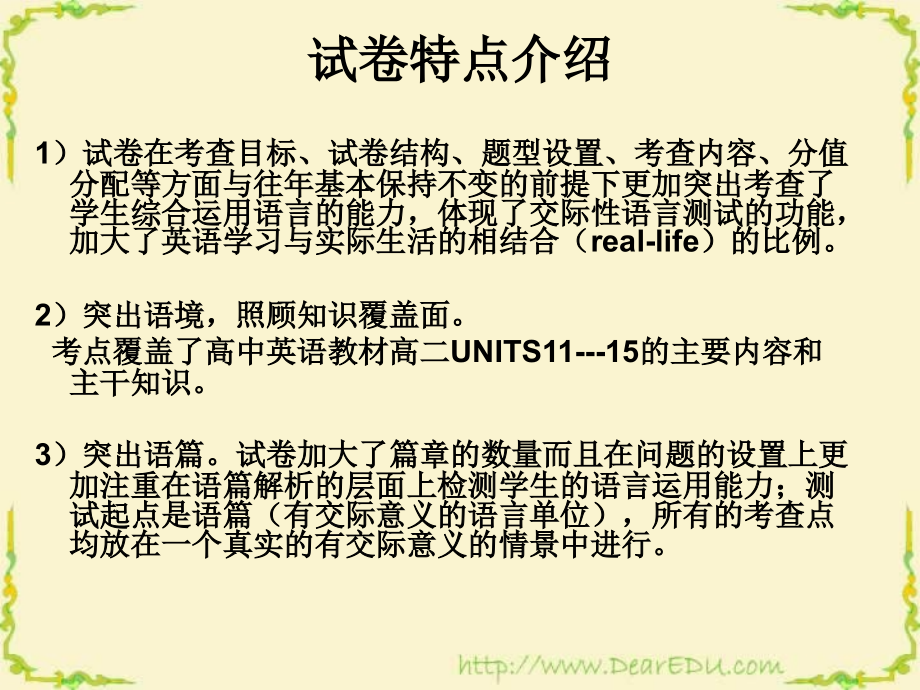 江苏省徐州地区高二英语试卷讲评课课件 人教版 课件.ppt_第2页